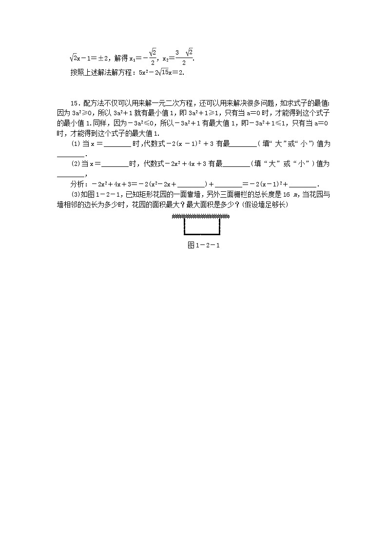 2020年苏科版九年级数学上册1.2一元二次方程的解法第3课时用配方法解一元二次方程二次项系数不为1 同步练习(含答案)03