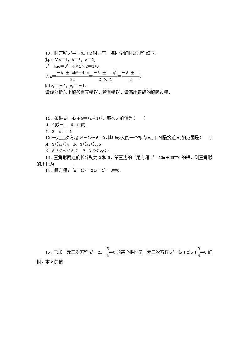 2020年苏科版九年级数学上册1.2一元二次方程的解法第4课时用公式法解一元二次方程 同步练习(含答案)02