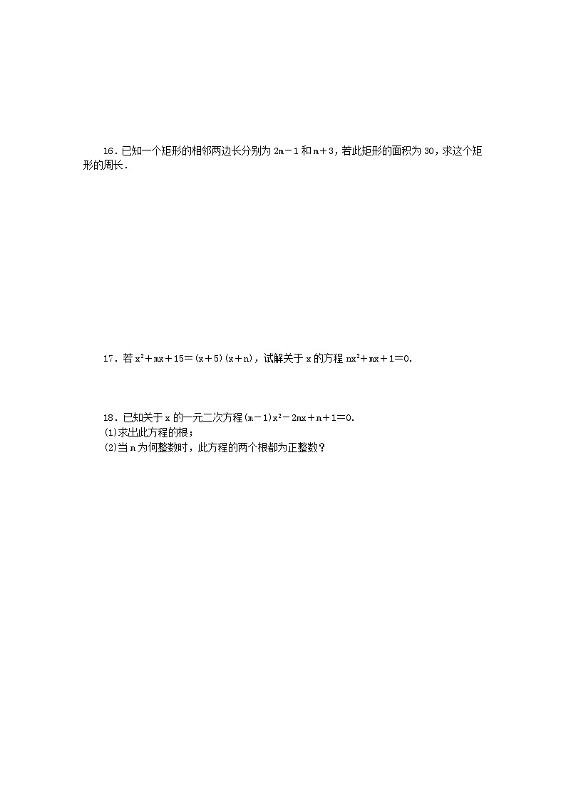 2020年苏科版九年级数学上册1.2一元二次方程的解法第4课时用公式法解一元二次方程 同步练习(含答案)03