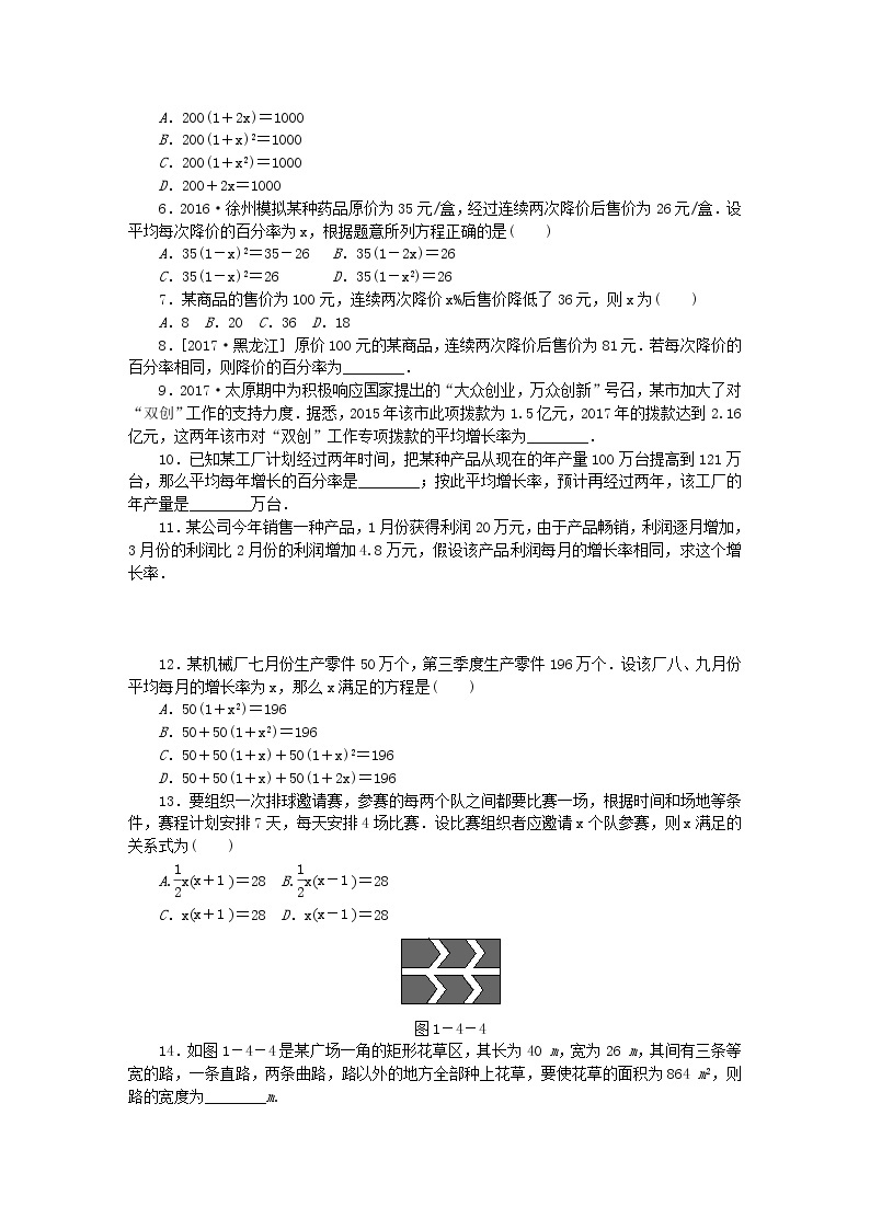 2020年苏科版九年级数学上册1.4用一元二次方程解决问题第1课时面积问题与平均增长率问题 同步练习（含答案）02