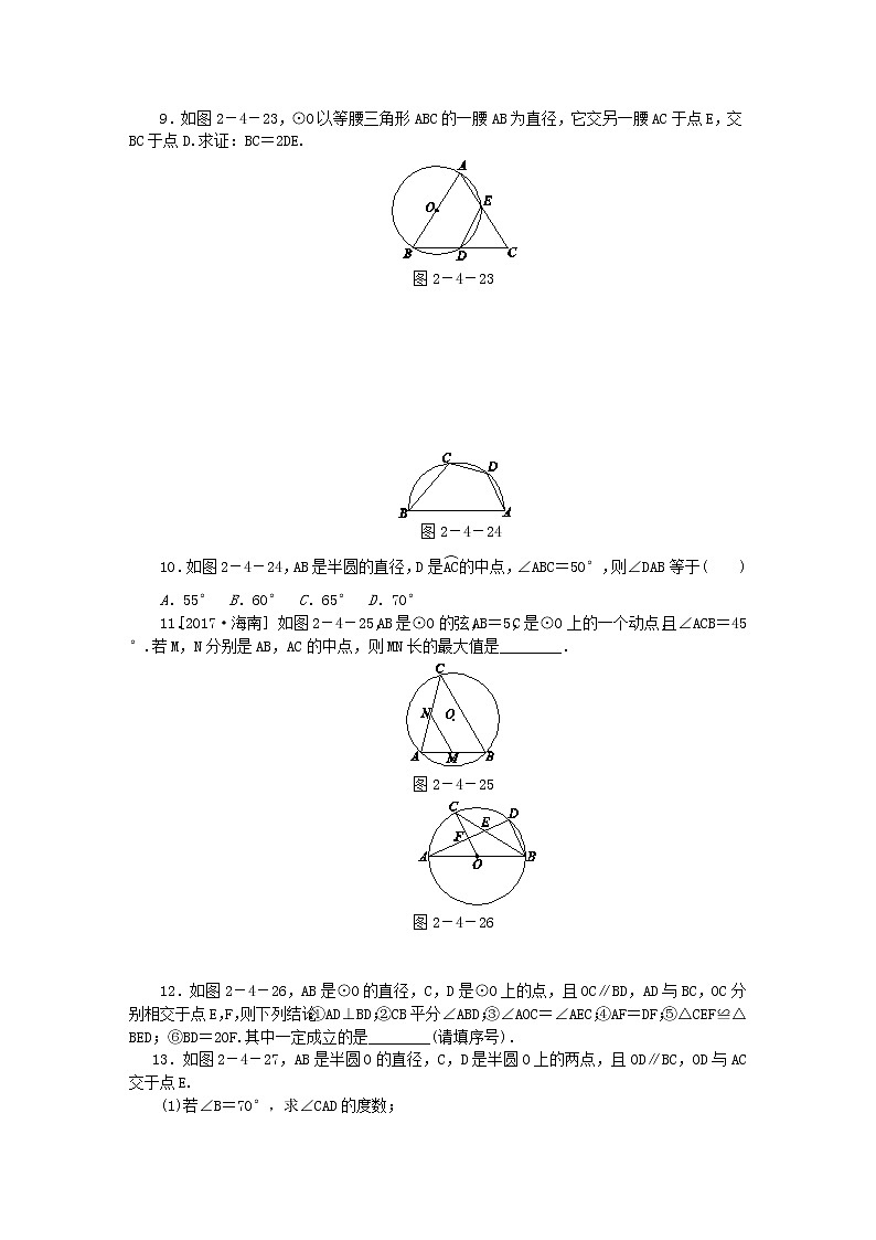 2020年苏科版九年级数学上册2.4圆周角第2课时特殊圆周角 同步练习(含答案)03