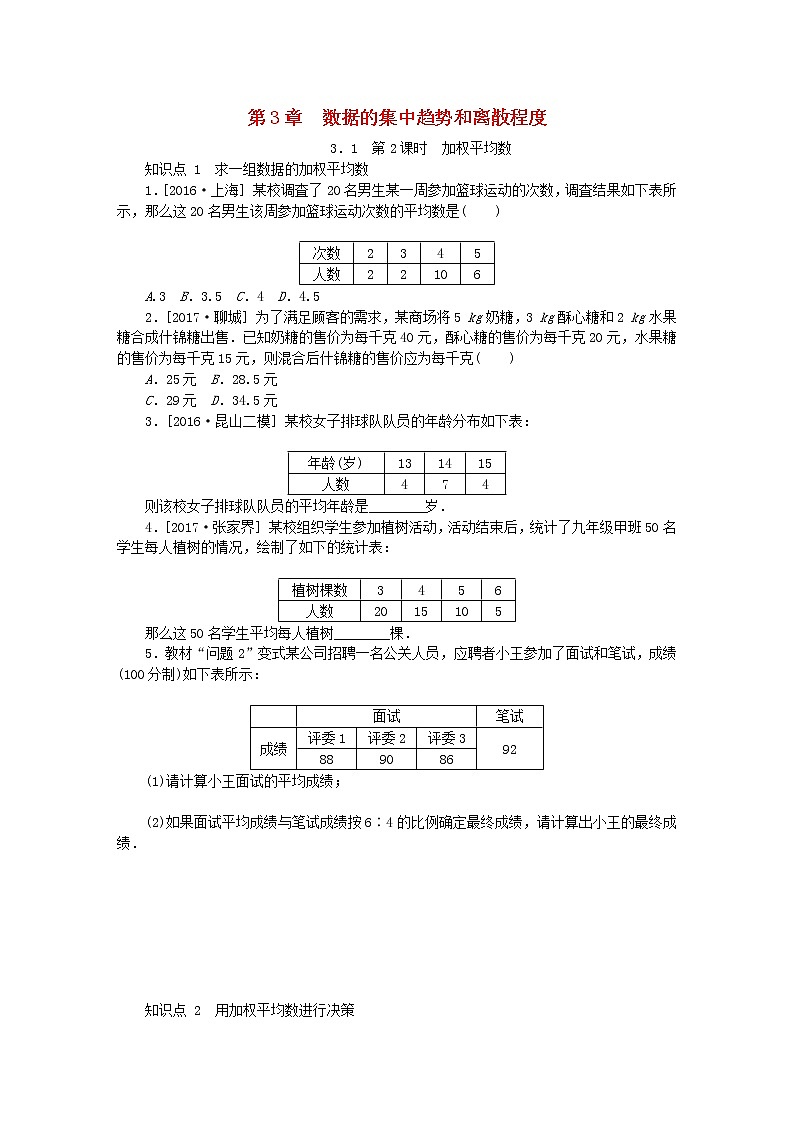2020年苏科版九年级数学上册3.1平均数第2课时加权平均数 同步练习(含答案)01