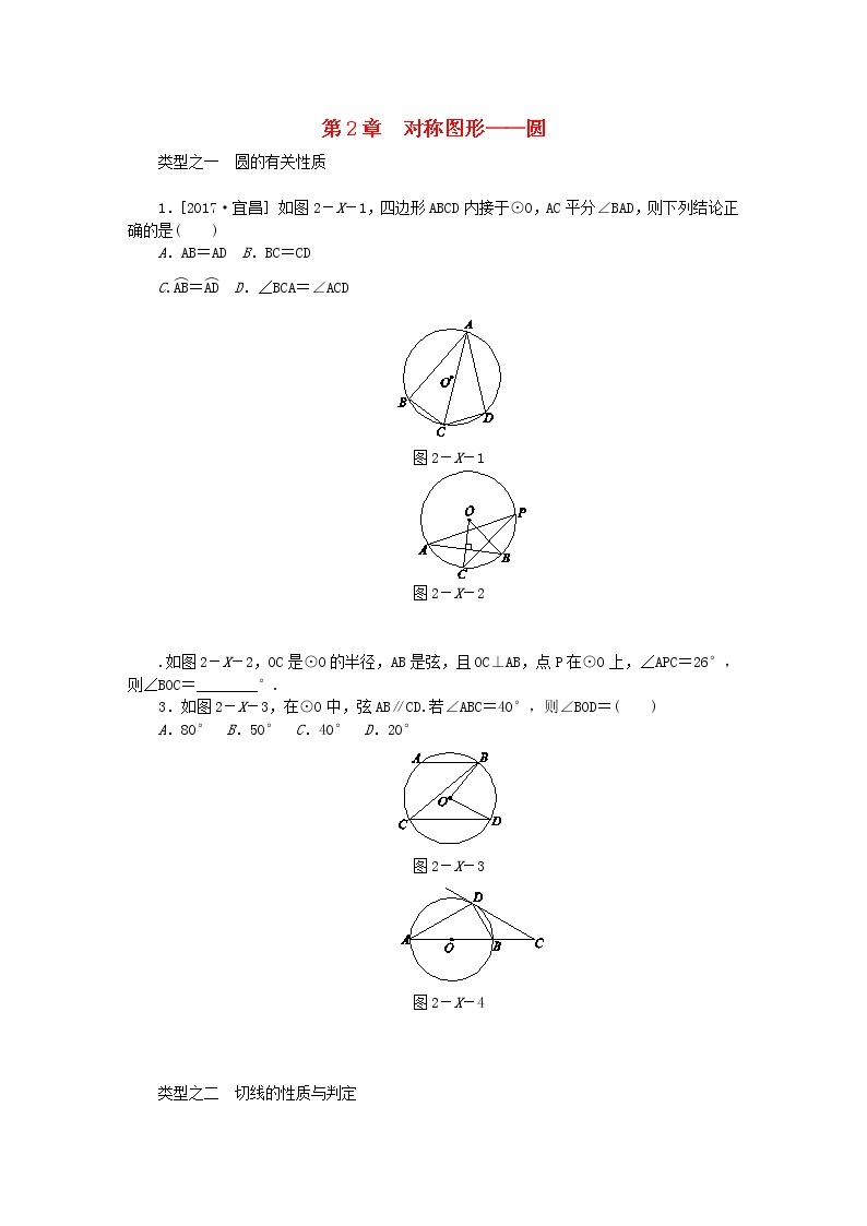 2020年苏科版九年级数学上册第2章对称图形_圆复习题（含答案）01