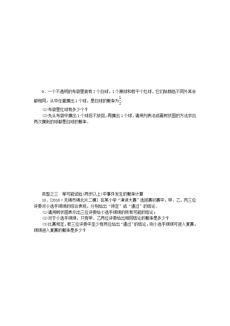 2020年苏科版九年级数学上册第4章等可能条件下的概率复习题（含答案）02