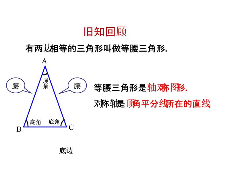 浙教版八年级数学上册课件：2.3  等腰三角形的性质定理 (共27张PPT)03