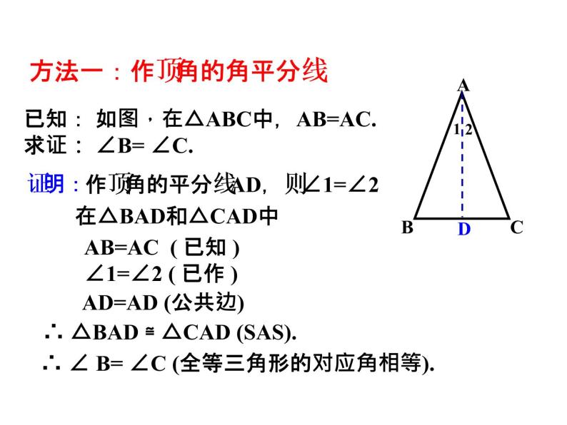 浙教版八年级数学上册课件：2.3  等腰三角形的性质定理 (共27张PPT)06