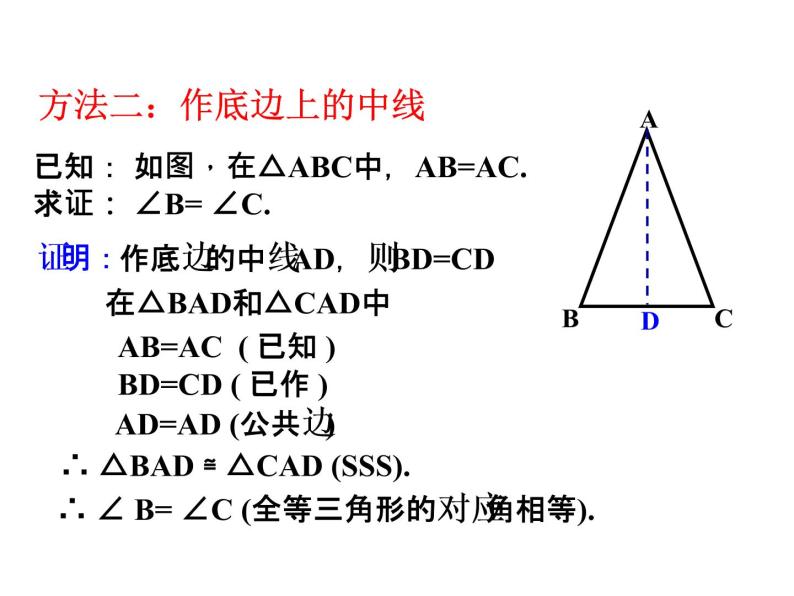 浙教版八年级数学上册课件：2.3  等腰三角形的性质定理 (共27张PPT)07