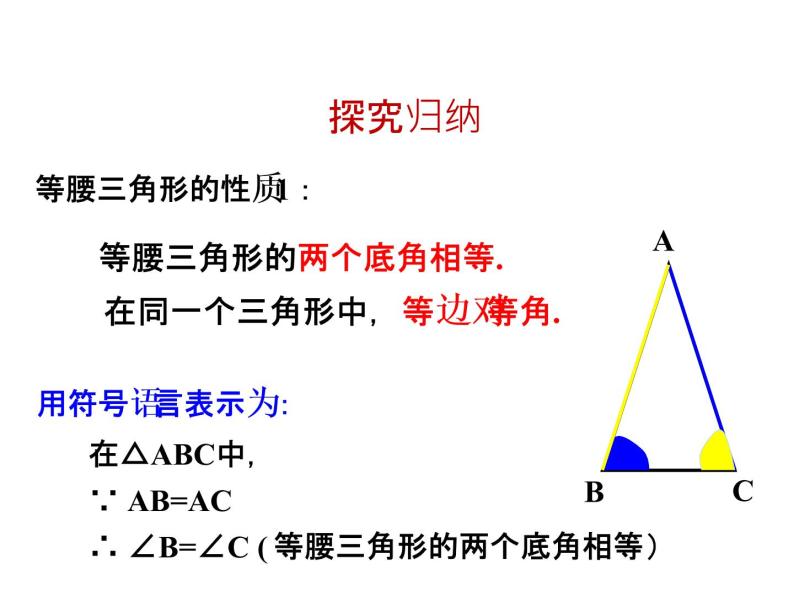 浙教版八年级数学上册课件：2.3  等腰三角形的性质定理 (共27张PPT)08