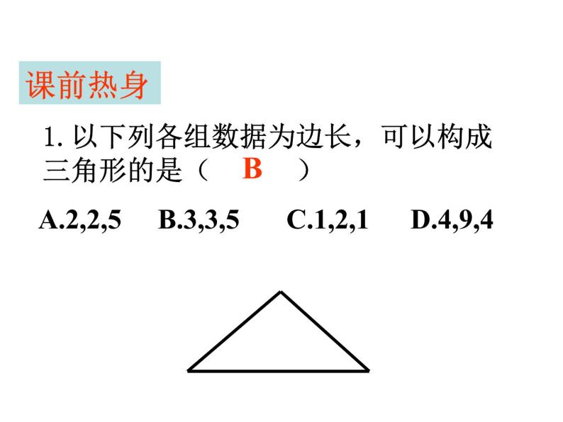 浙教版八年级数学上册课件：2.2  等腰三角形 (共17张PPT)03