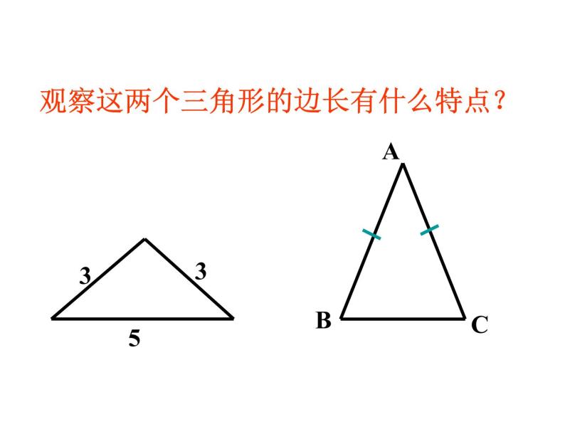 浙教版八年级数学上册课件：2.2  等腰三角形 (共17张PPT)05