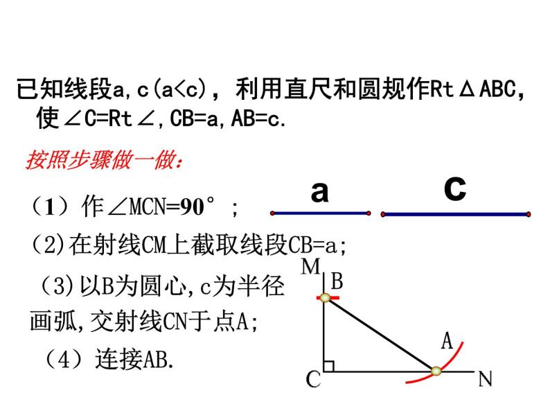 浙教版八年级数学上册课件：2.8  直角三角形全等的判定 (共17张PPT)06