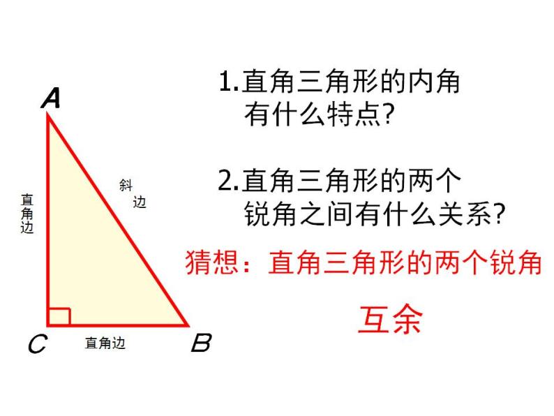 浙教版八年级数学上册课件：2.6  直角三角形 (共25张PPT)06
