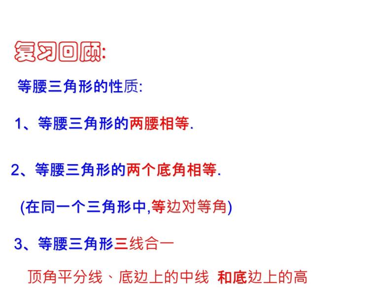 浙教版八年级数学上册课件：2.4  等腰三角形的性质定理 (共16张PPT)03