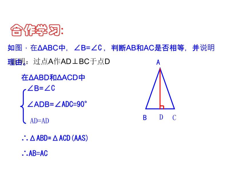 浙教版八年级数学上册课件：2.4  等腰三角形的性质定理 (共16张PPT)05