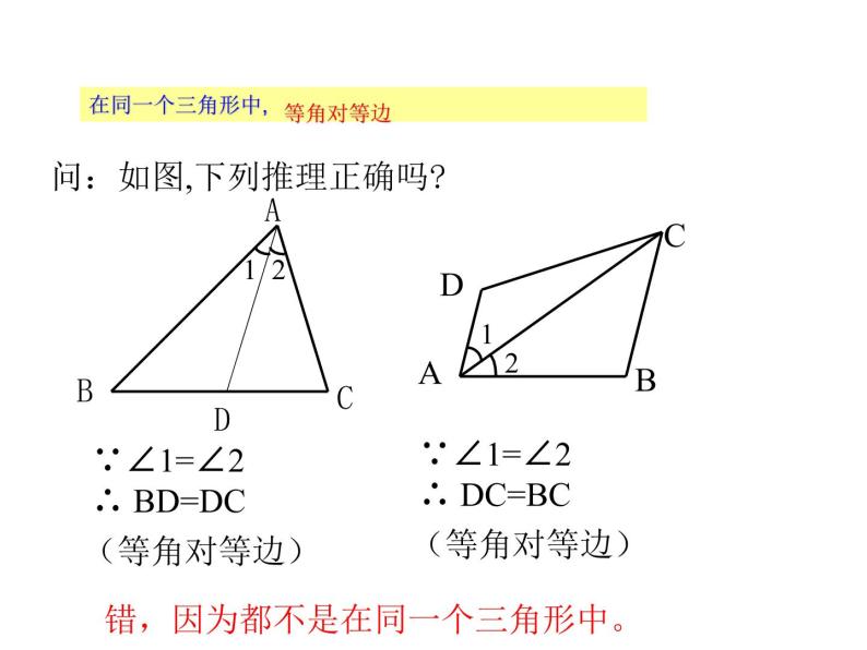 浙教版八年级数学上册课件：2.4  等腰三角形的性质定理 (共16张PPT)07
