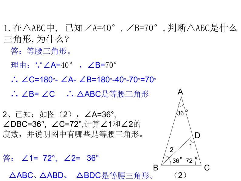 浙教版八年级数学上册课件：2.4  等腰三角形的性质定理 (共16张PPT)08