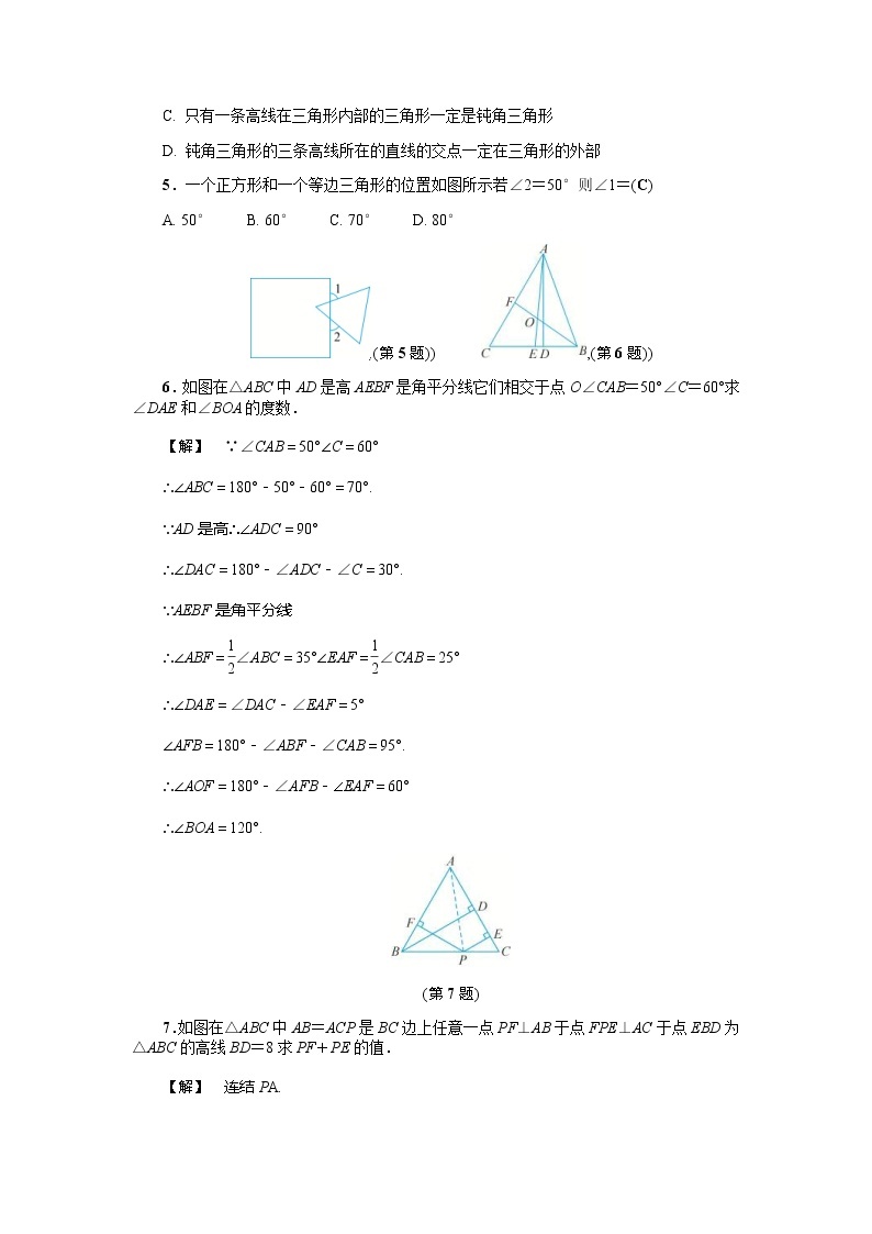 2020年浙教版八年级数学上册基础训练：1.1  认识三角形（二）（含答案）02