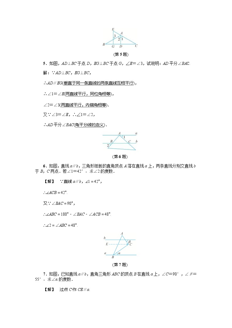 2020年浙教版八年级数学上册基础训练：1.3  证明（一）（含答案）02