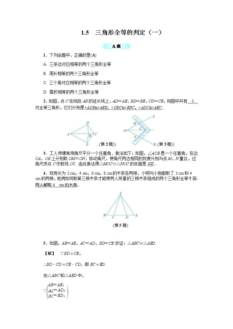 初中数学浙教版八年级上册第1章 三角形的初步知识1.5 三角形全等的判定导学案