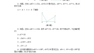 初中浙教版1.4 全等三角形学案