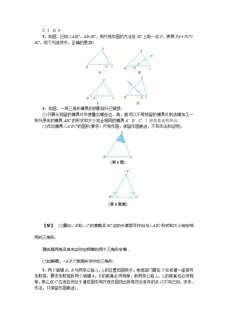 2020年浙教版八年级数学上册基础训练：1.6  尺规作图（含答案）02