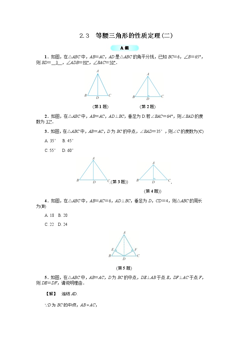初中数学第2章 特殊三角形2.3 等腰三角形的性质定理导学案