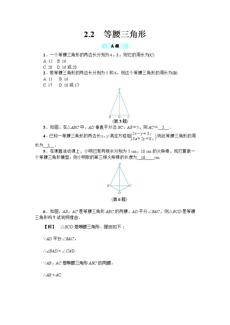 2020年浙教版八年级数学上册基础训练：2.2  等腰三角形（含答案）01