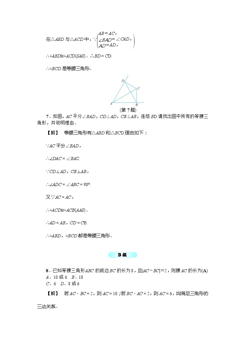 2020年浙教版八年级数学上册基础训练：2.2  等腰三角形（含答案）02