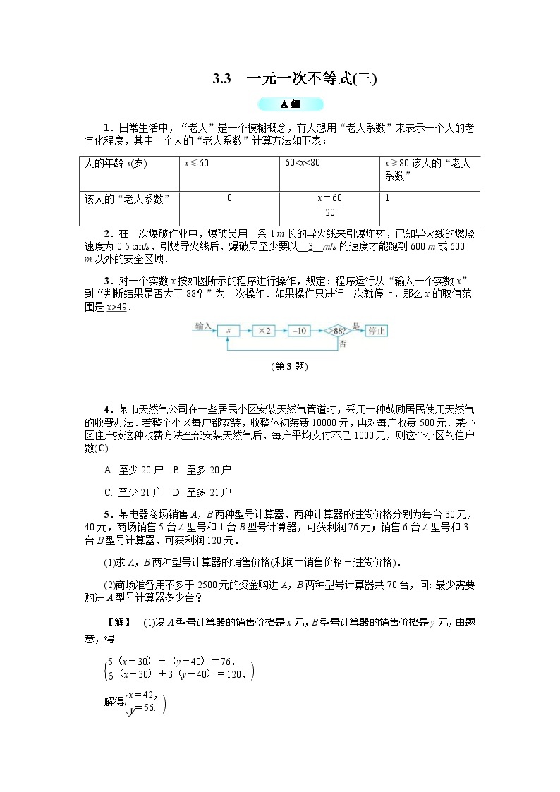 2020年浙教版八年级数学上册基础训练：3.3  一元一次不等式（三）（含答案）01
