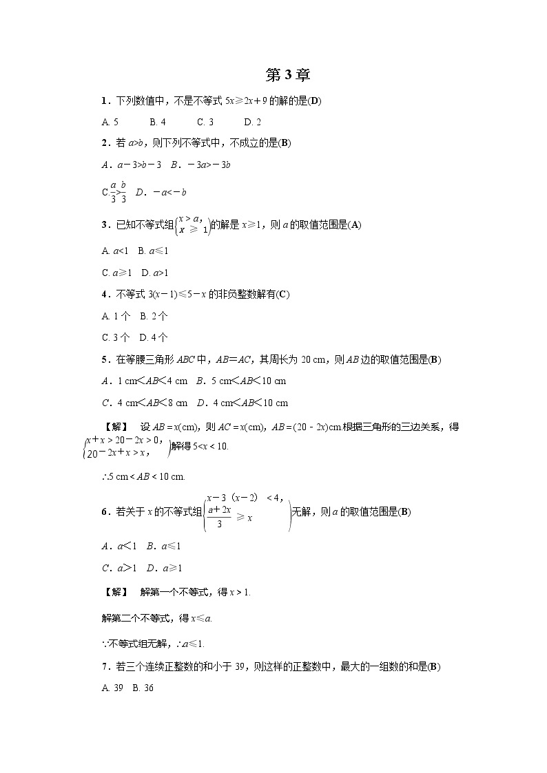 2020年浙教版八年级数学上册基础训练：第3章 单元测试卷（含答案）01