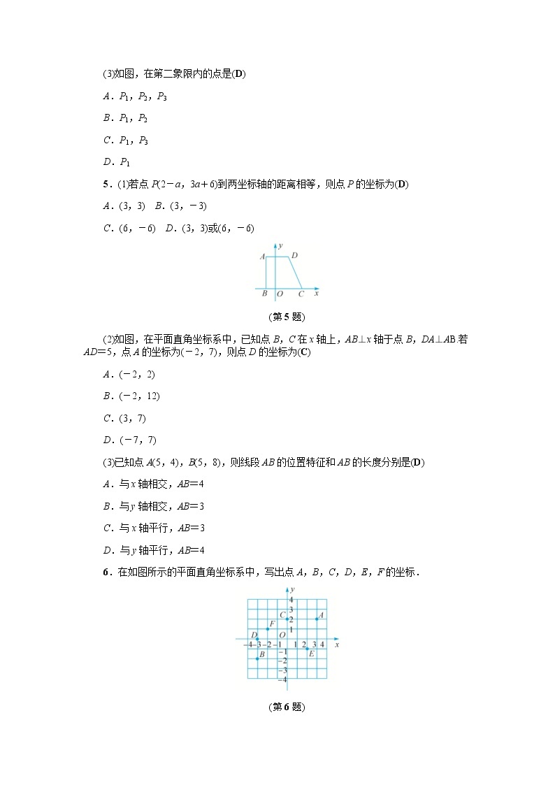 2020年浙教版八年级数学上册基础训练：4.2  平面直角坐标系（一）（含答案）02
