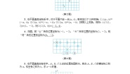 数学八年级上册4.2 平面直角坐标系学案及答案