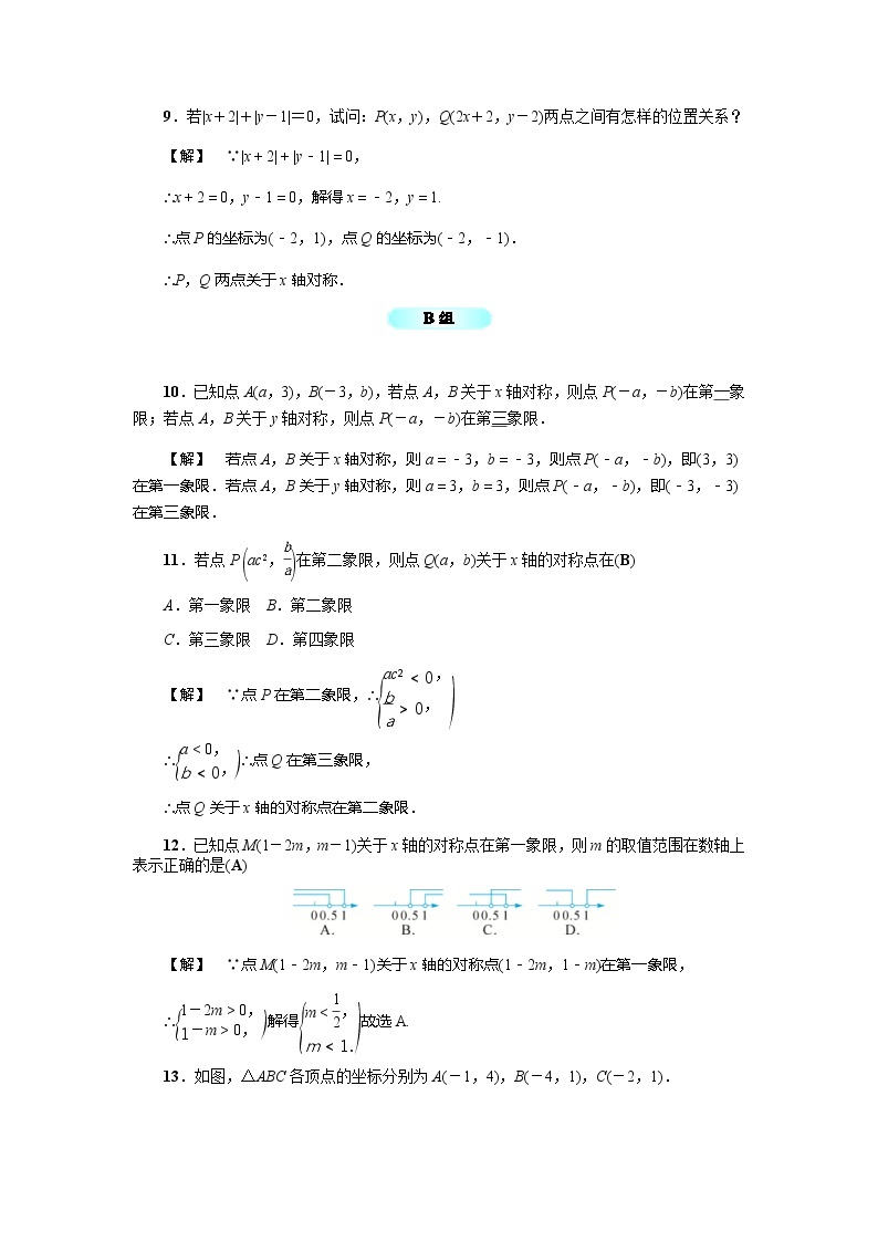 2020年浙教版八年级数学上册基础训练：4.3  坐标平面内图形的轴对称和平移（一）（含答案）02