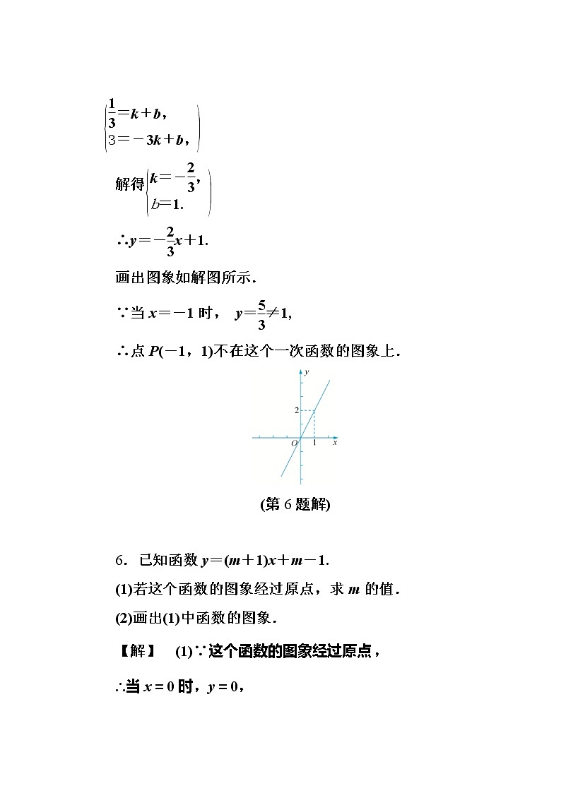 2020年浙教版八年级数学上册基础训练:5.4  一次函数的图象(一)(含答案)02