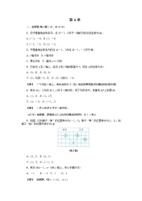 初中数学浙教版八年级上册第4章 图形与坐标综合与测试单元测试练习题