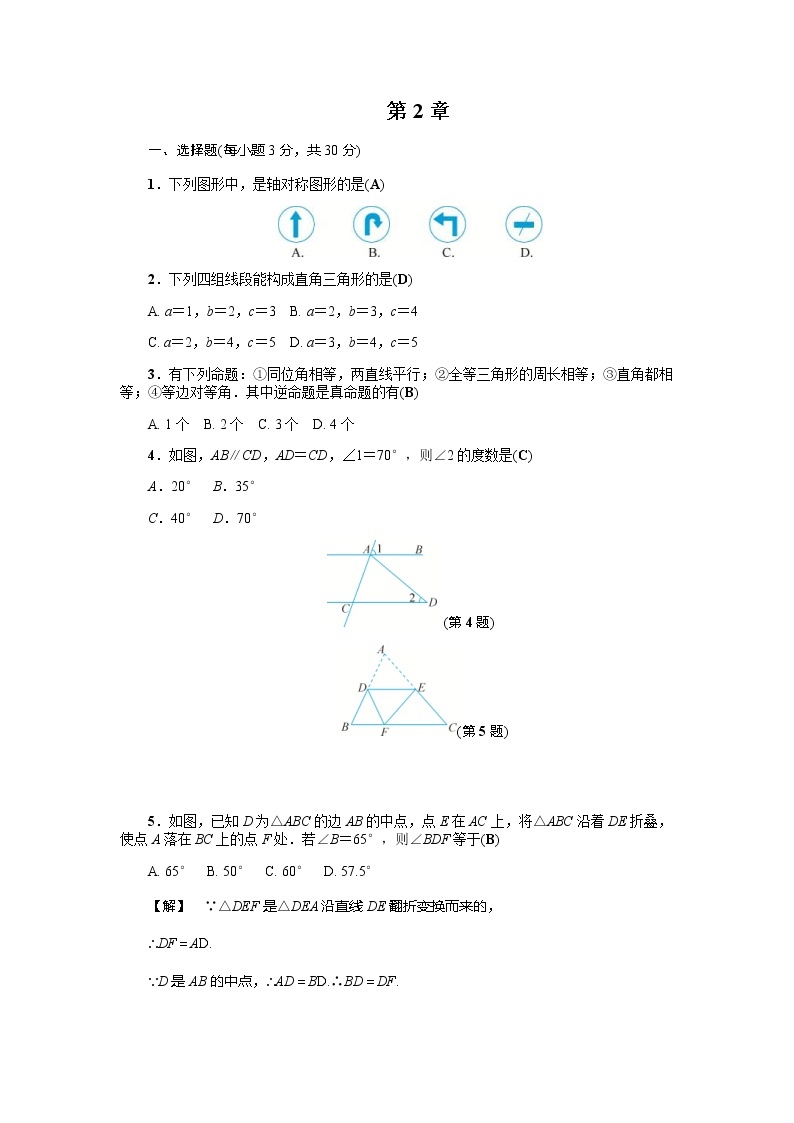 2020年浙教版八年级数学上册基础训练：第2章 单元测试卷（含答案）01