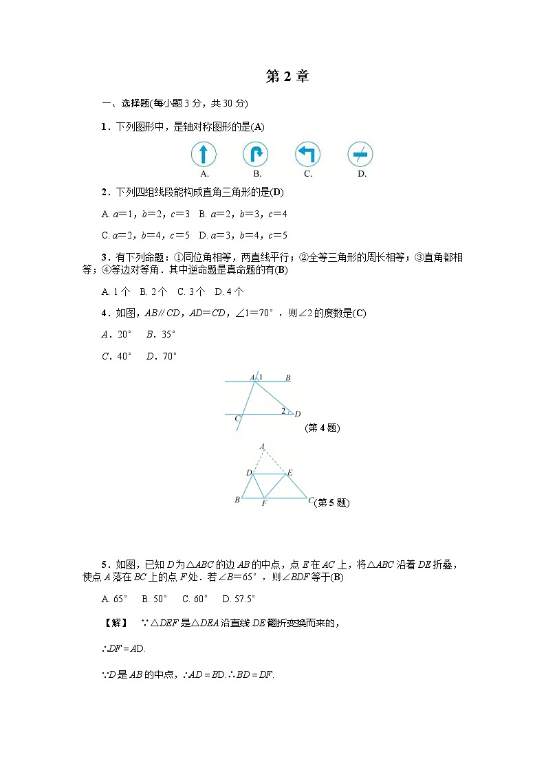2020年浙教版八年级数学上册基础训练:第2章 单元测试卷(含答案)01