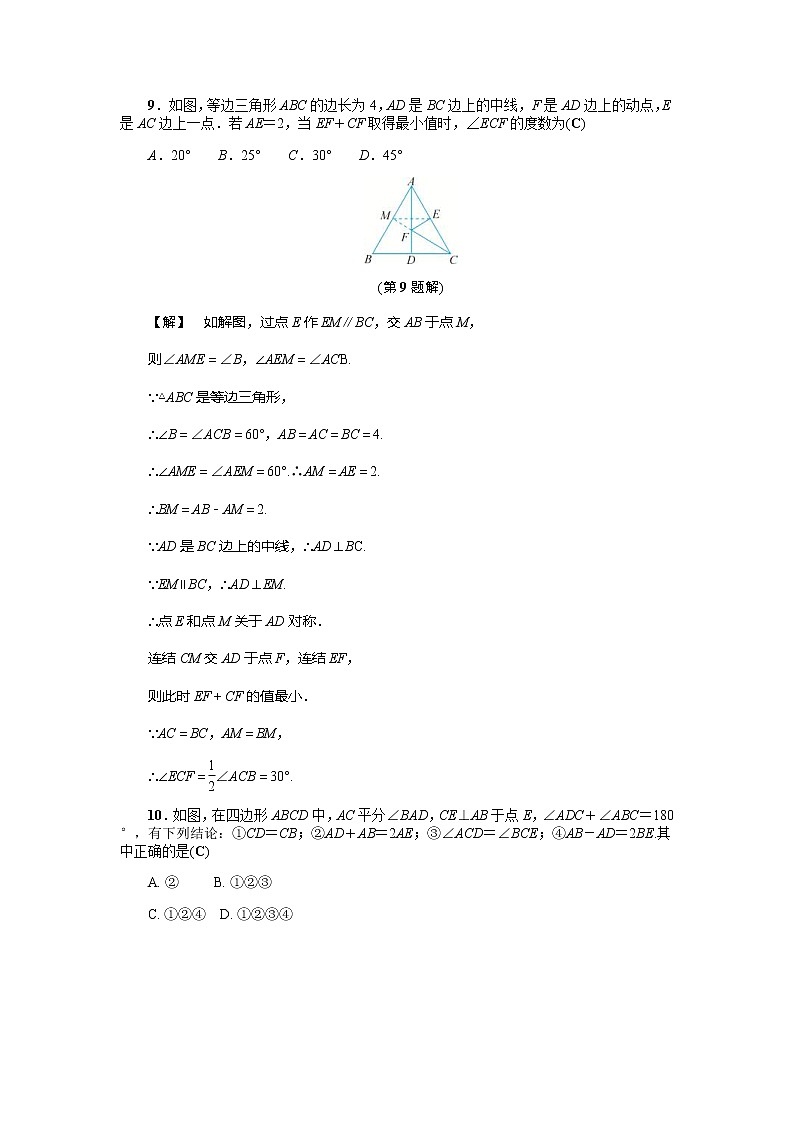2020年浙教版八年级数学上册基础训练:第2章 单元测试卷(含答案)03