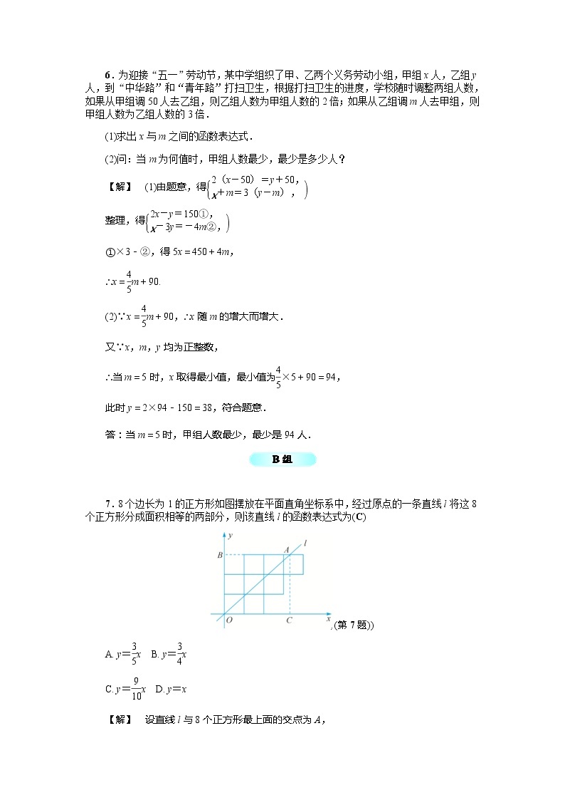 2020年浙教版八年级数学上册基础训练：5.5  一次函数的简单应用（一）（含答案）03