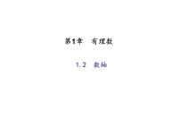 初中数学浙教版七年级上册1.2 数轴教课内容课件ppt