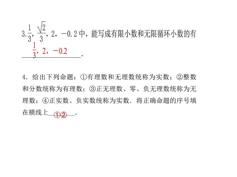 2020年浙教版七年级数学上册:3.2 实数 (共18张PPT)(含答案)04