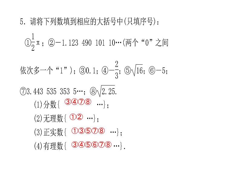 2020年浙教版七年级数学上册:3.2 实数 (共18张PPT)(含答案)05