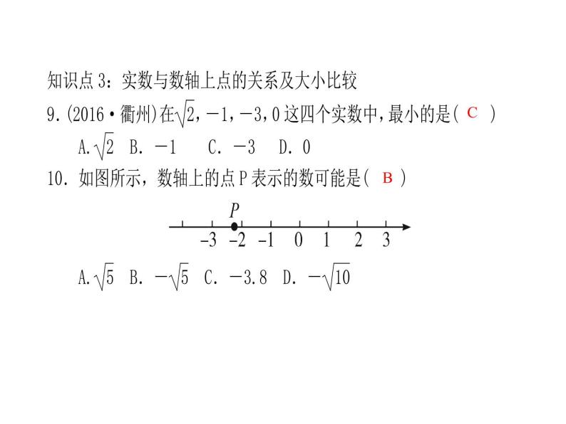 2020年浙教版七年级数学上册：3.2　实数 (共18张PPT)（含答案）08