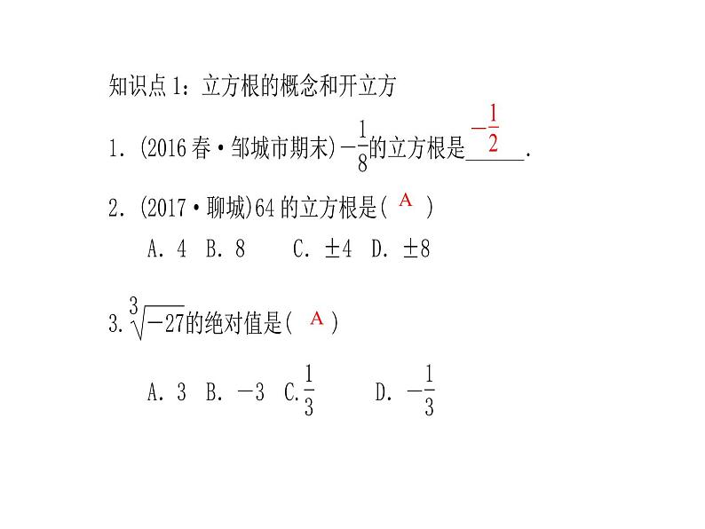 2020年浙教版七年级数学上册:3.3 立方根 (共18张PPT)(含答案)03
