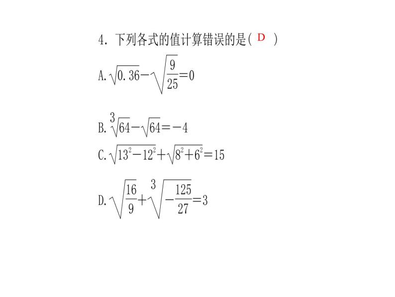 2020年浙教版七年级数学上册：3.4　实数的运算 (共16张PPT)（含答案）04