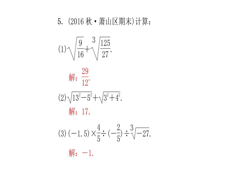 2020年浙教版七年级数学上册：3.4　实数的运算 (共16张PPT)（含答案）05