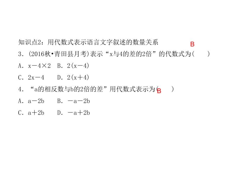 2020年浙教版七年级数学上册：4.2　代数式 (共17张PPT)（含答案）04