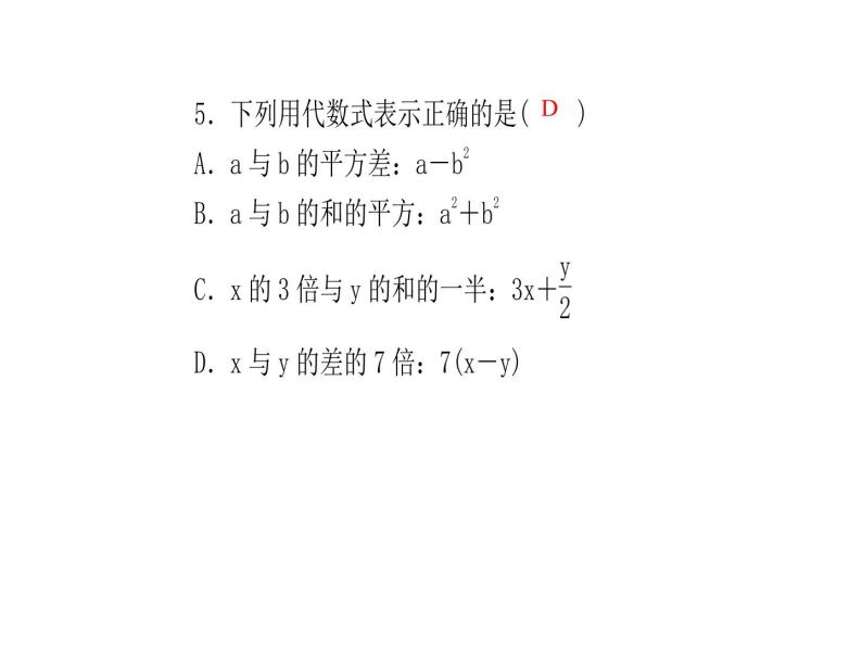 2020年浙教版七年级数学上册：4.2　代数式 (共17张PPT)（含答案）05