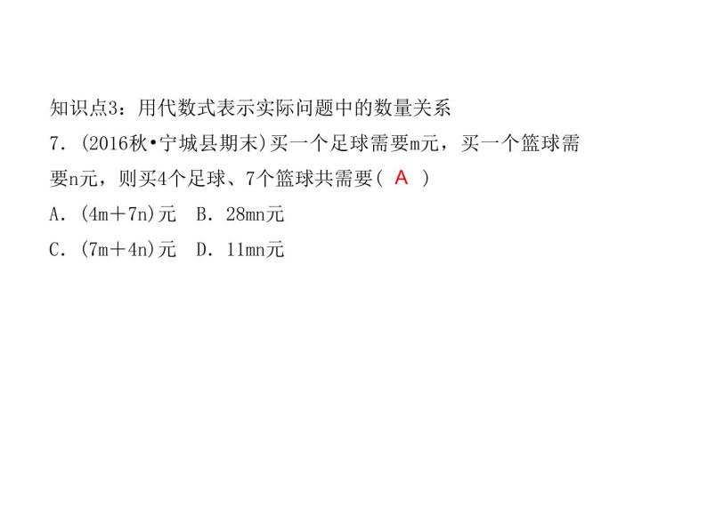 2020年浙教版七年级数学上册：4.2　代数式 (共17张PPT)（含答案）07