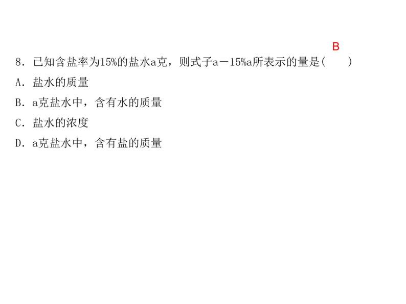 2020年浙教版七年级数学上册：4.2　代数式 (共17张PPT)（含答案）08